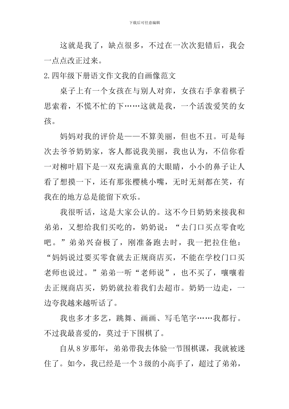 四年级下册语文作文我的自画像范文5篇_第2页