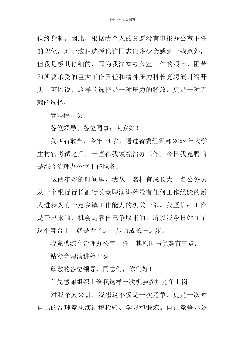 ppt竞聘演讲开场白三篇_第2页