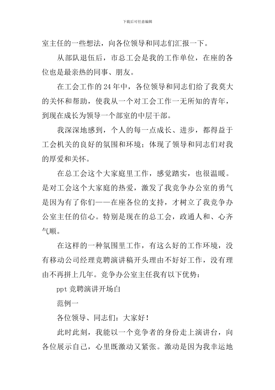 ppt竞聘演讲开场白三篇_第3页
