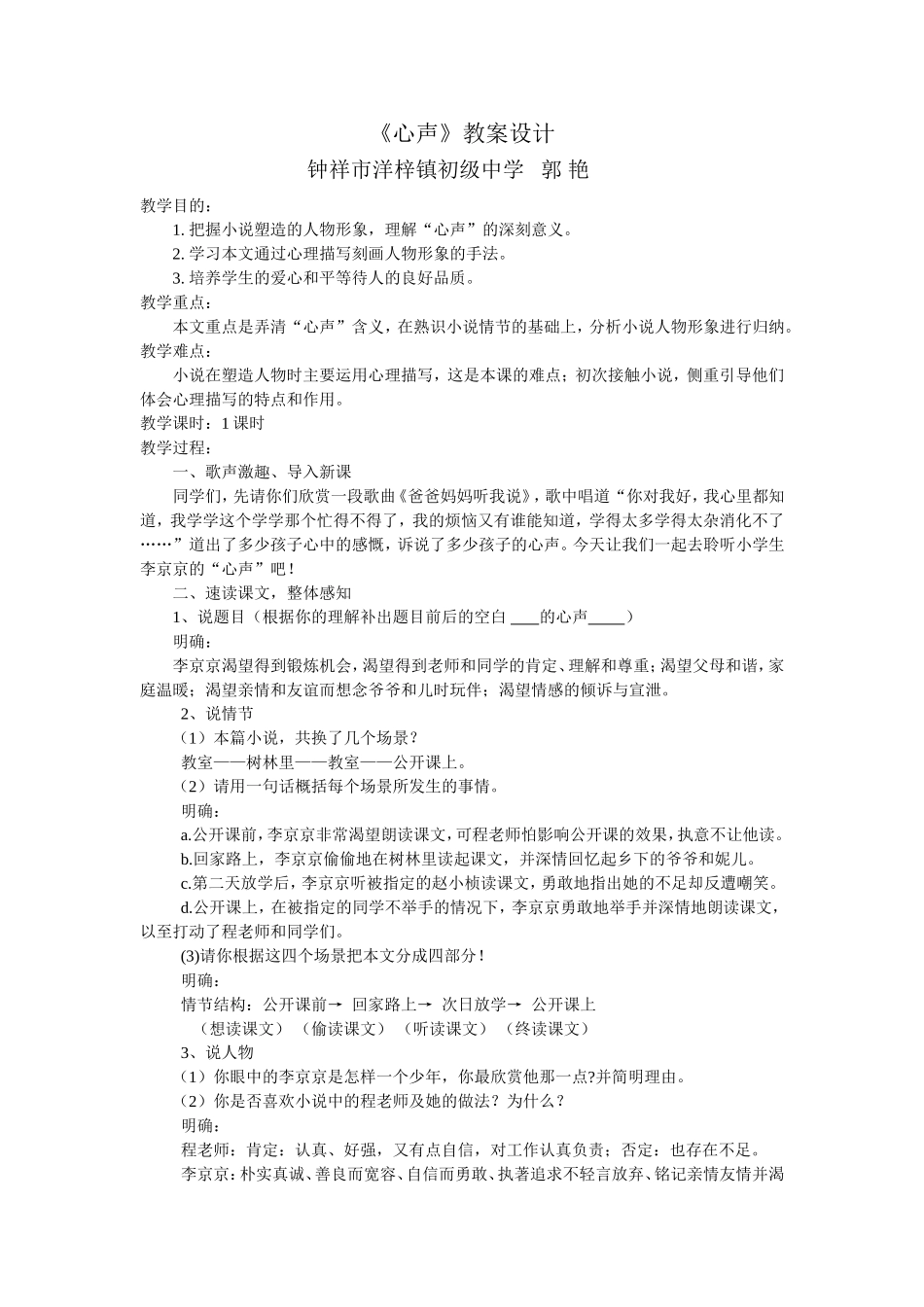 心声汇报课教学设计_第1页