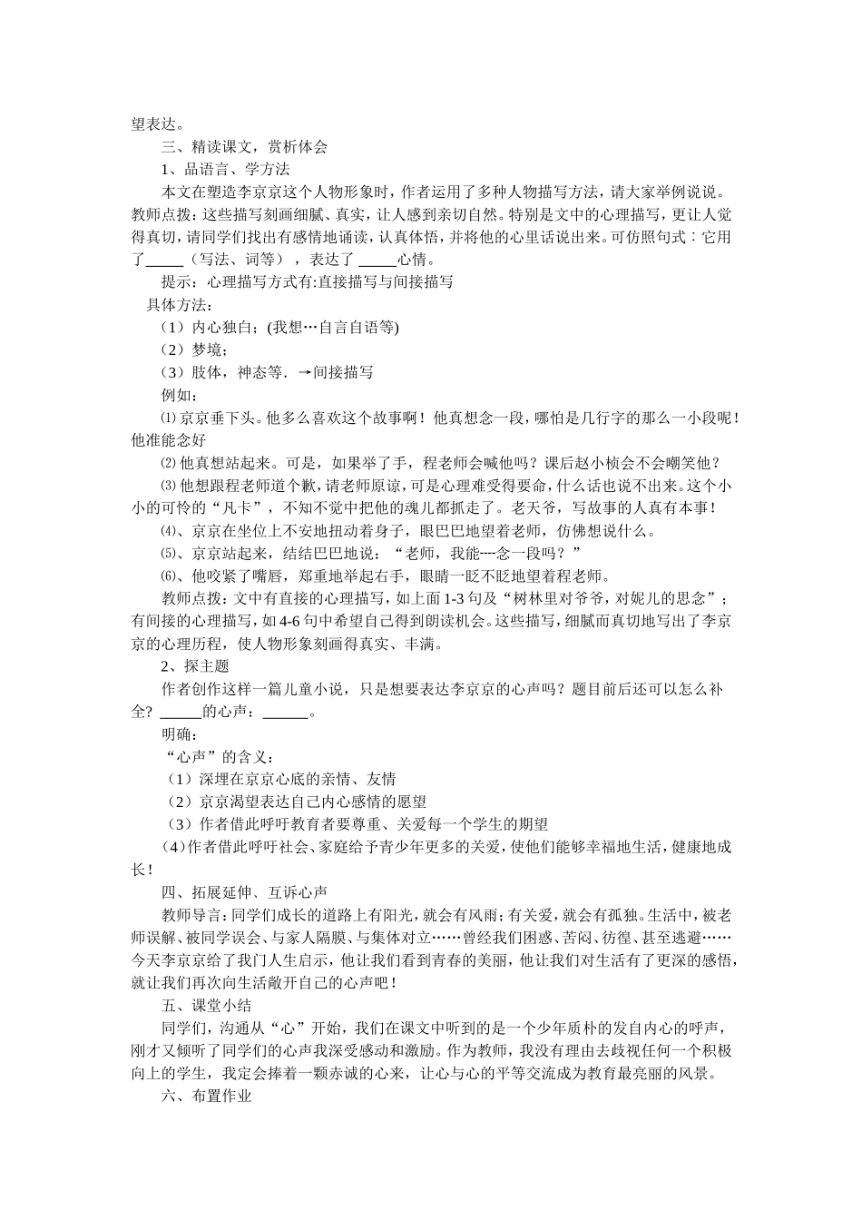 心声汇报课教学设计_第2页