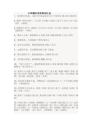 小学课外百科常识汇总