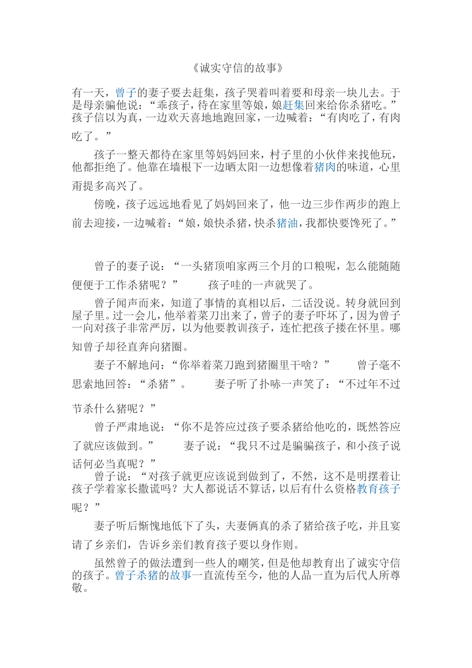 诚实守信的故事_第1页