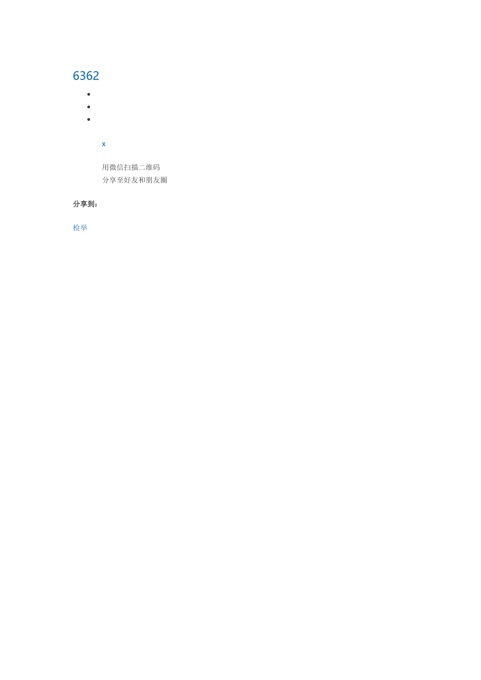 诚实守信的故事_第2页