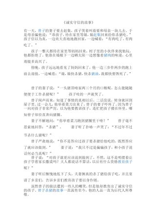 诚实守信的故事