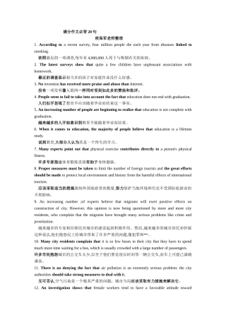 满分作文必背20句