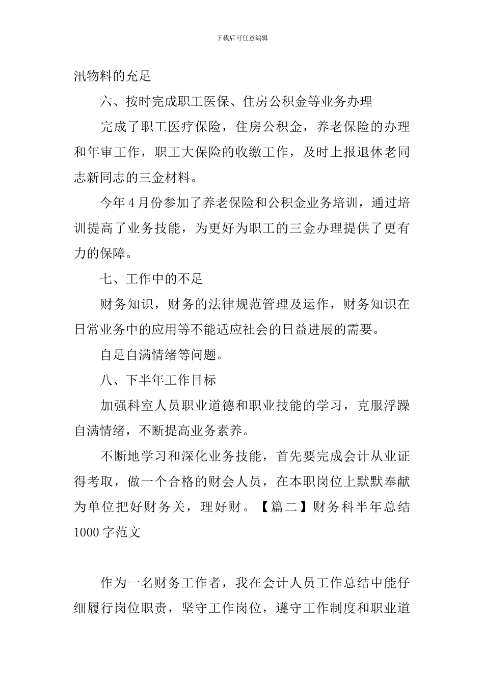 财务科半年总结1000字范文_第3页