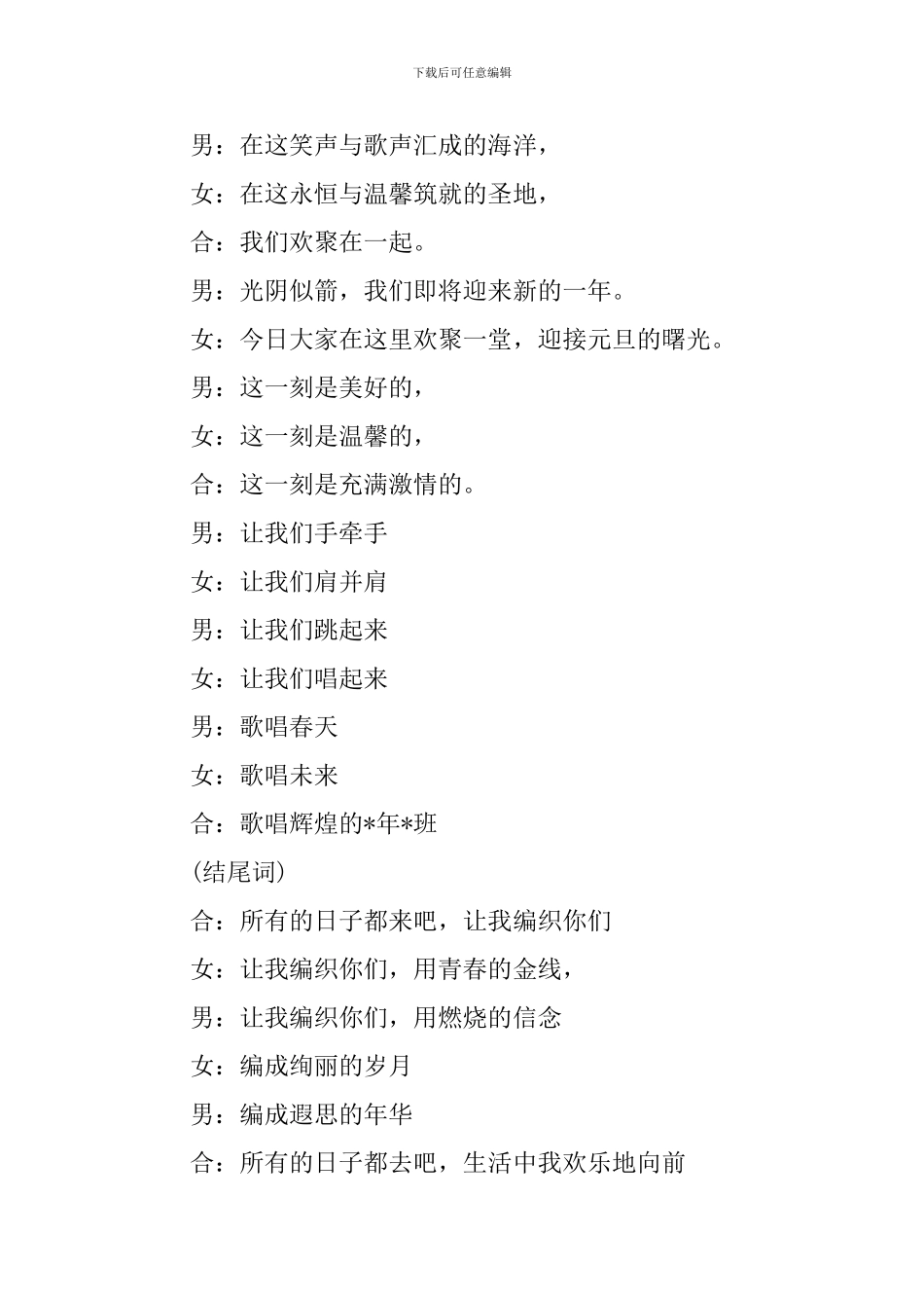 春节演出活动主持词怎么写_第2页