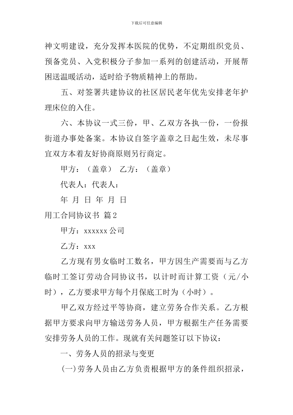 有关用工合同协议书9篇_第2页