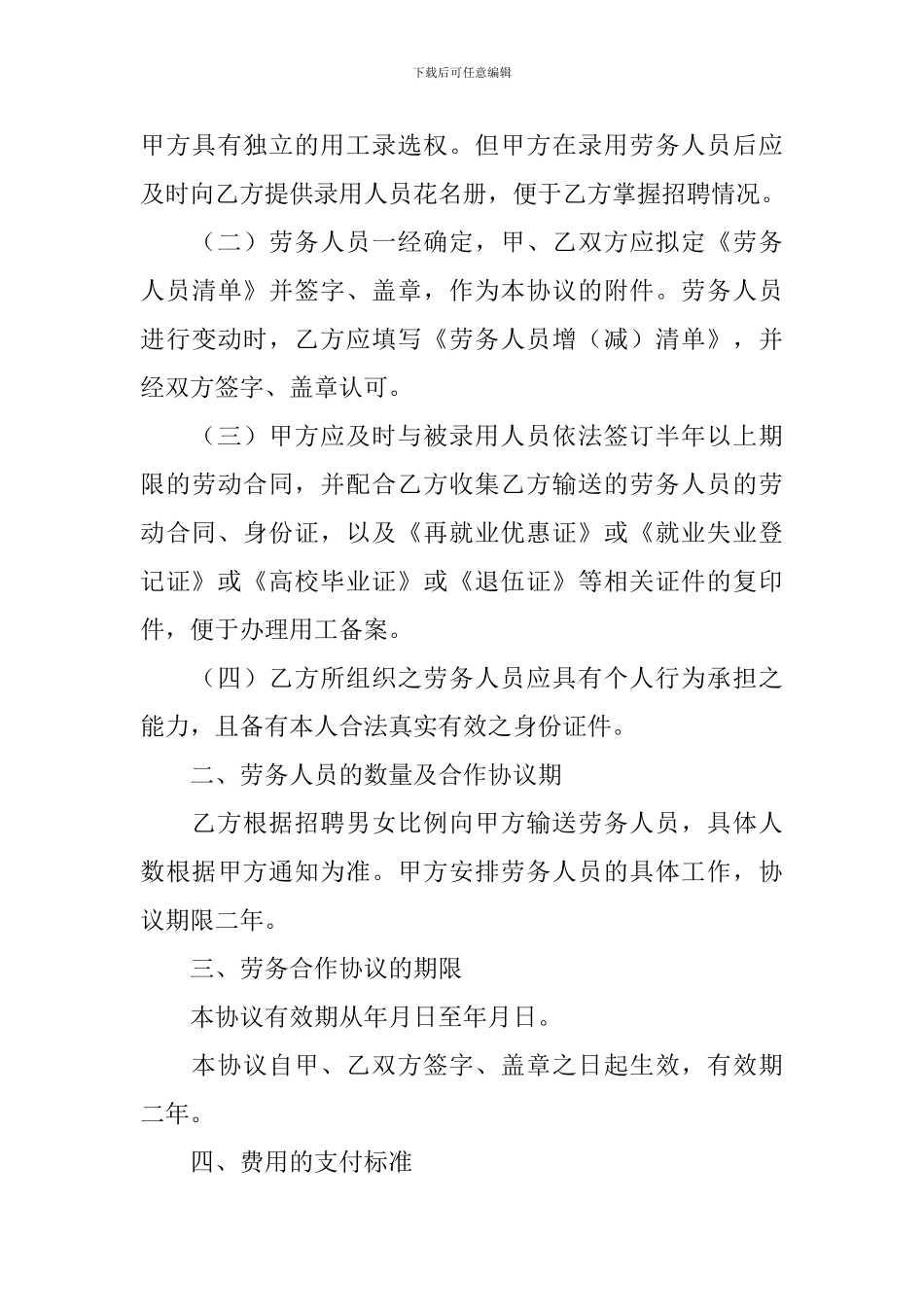 有关用工合同协议书9篇_第3页