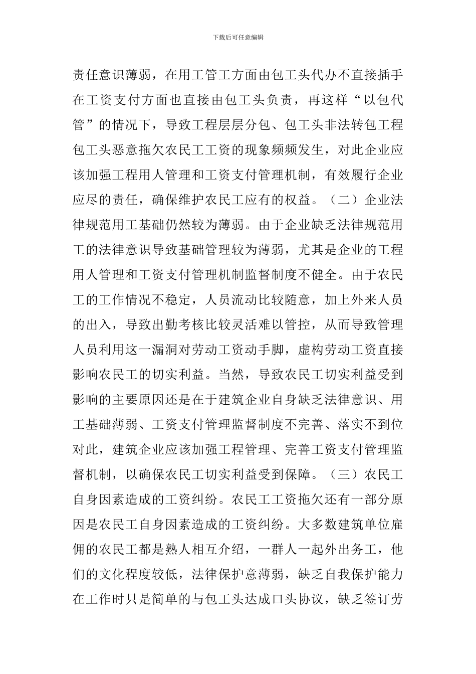 企业如何加强农民工工资管理_第2页