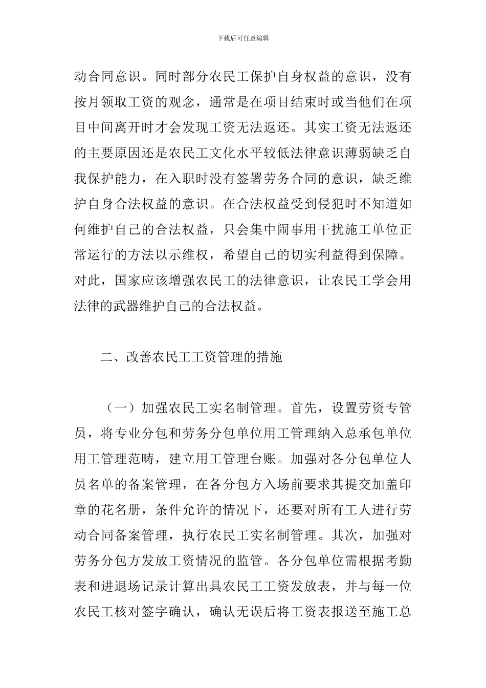 企业如何加强农民工工资管理_第3页