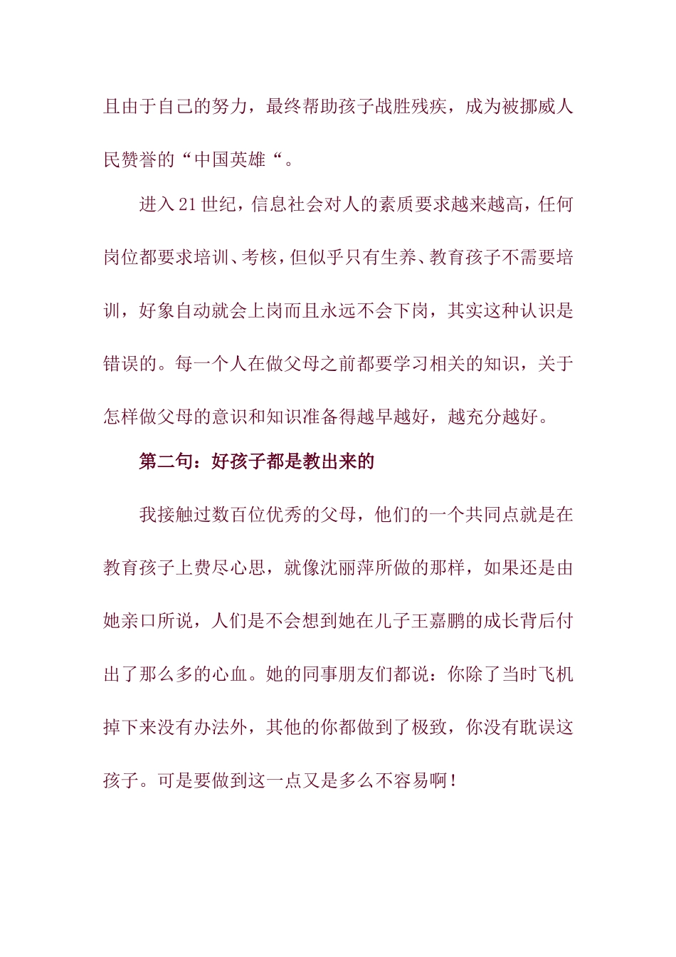 莫言：好的家庭教育浓缩为6句话_第2页