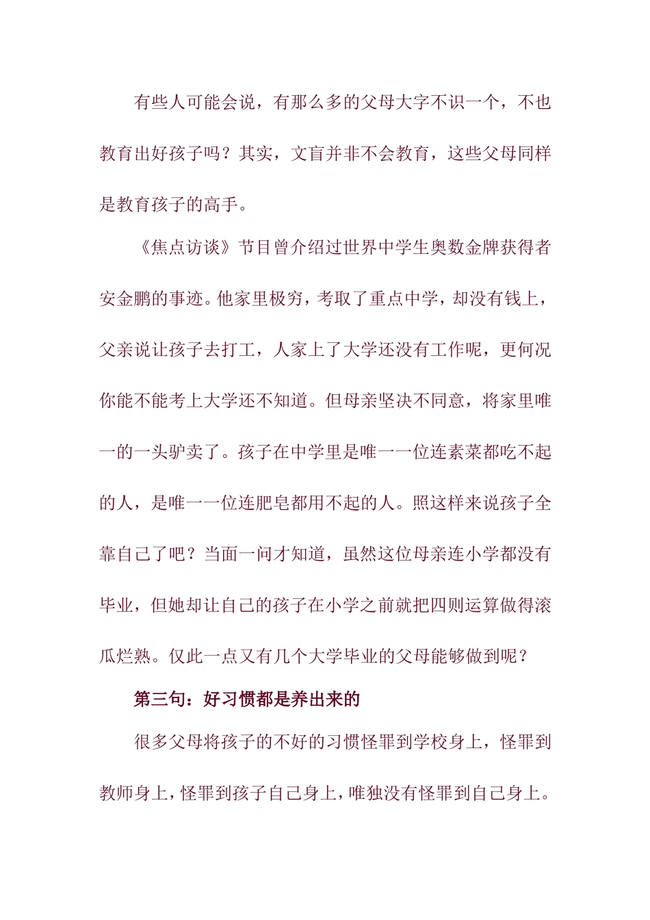 莫言：好的家庭教育浓缩为6句话_第3页