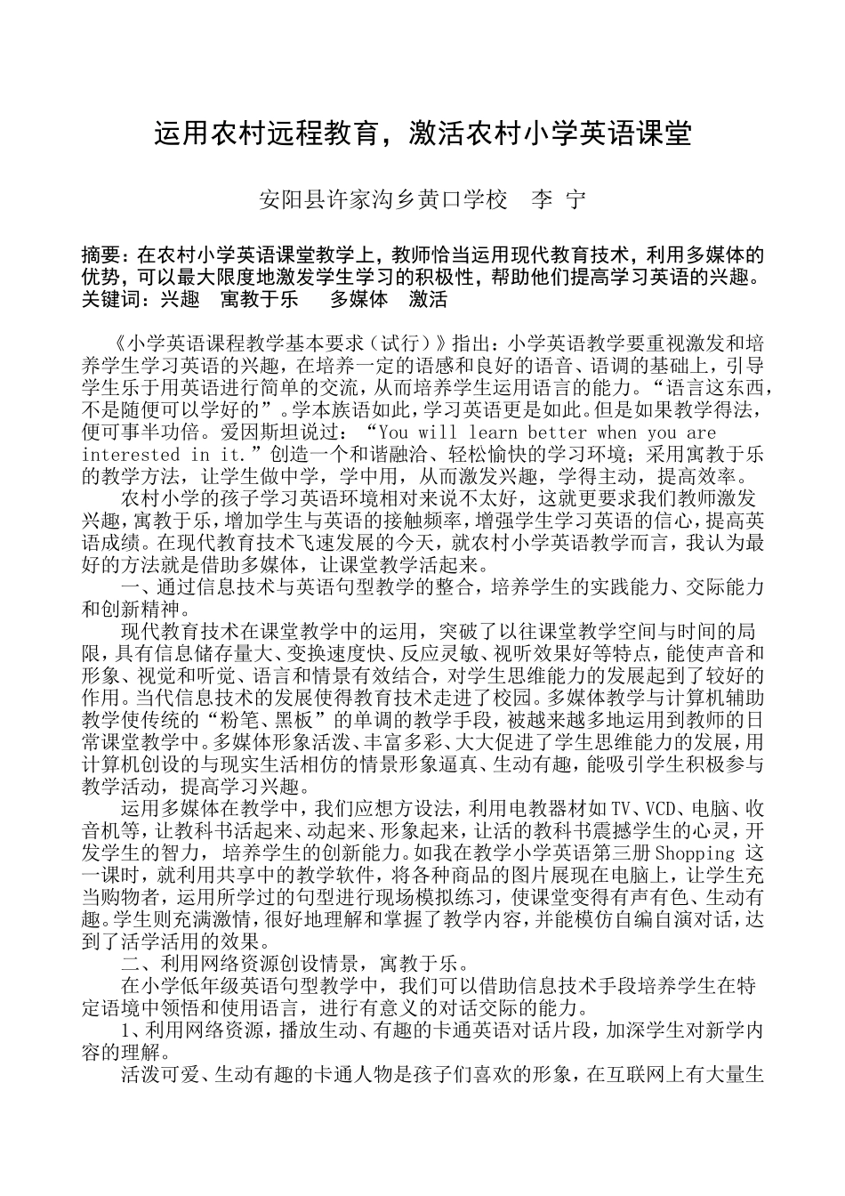 远程教育英语论文李宁_第1页