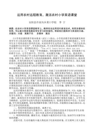 远程教育英语论文李宁