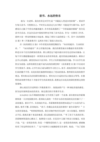 读书，永远的快乐