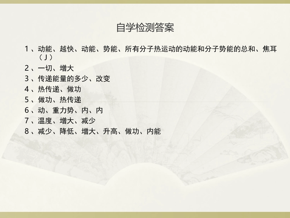 《内能》2014年秋使用_第2页