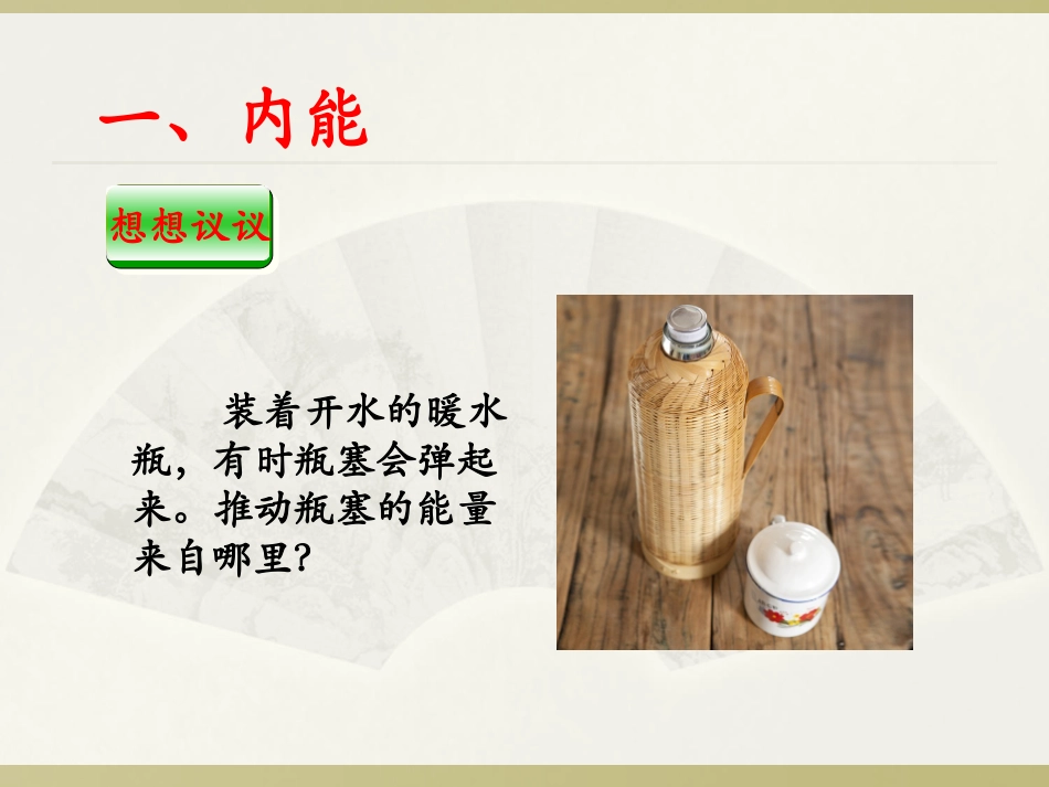 《内能》2014年秋使用_第3页