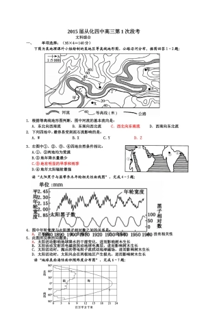 2015届从化四中高三第1次段考（文综）