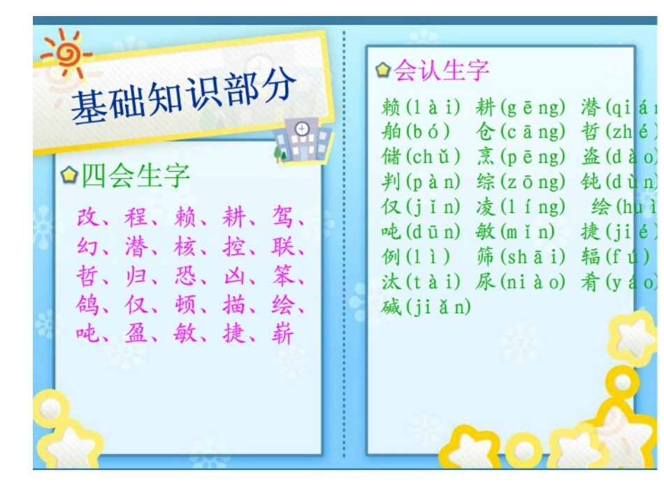 四第八单元复习_第2页