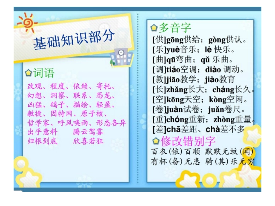 四第八单元复习_第3页