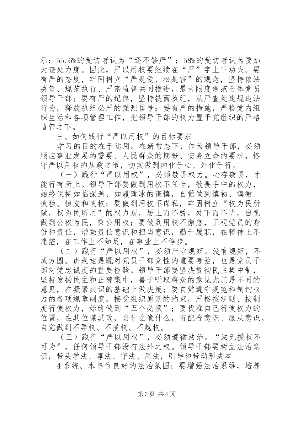 三严三实专题教育严以用权心得体会资料_第3页
