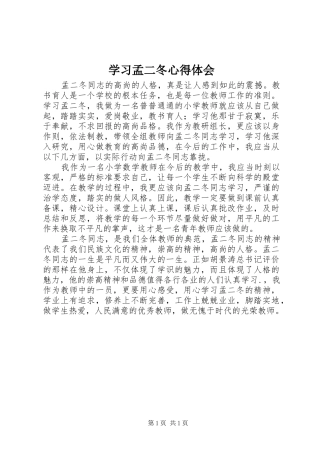 学习孟二冬心得体会
