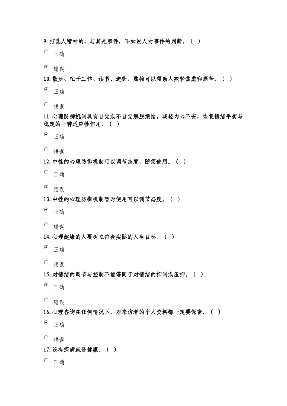 专业技术人员心理健康与心理调适_第2页