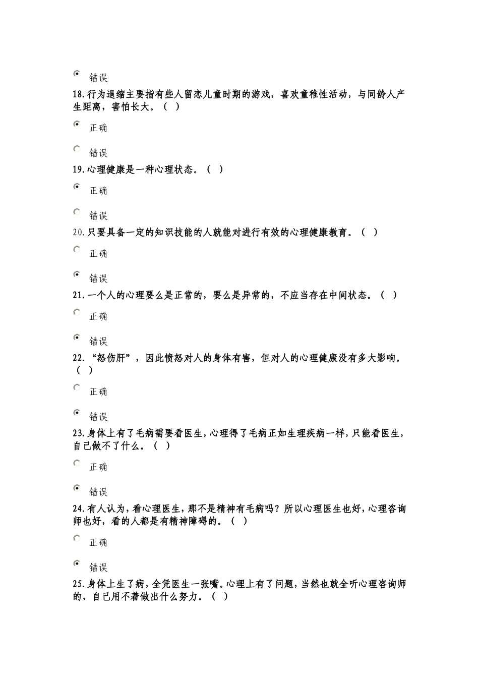 专业技术人员心理健康与心理调适_第3页