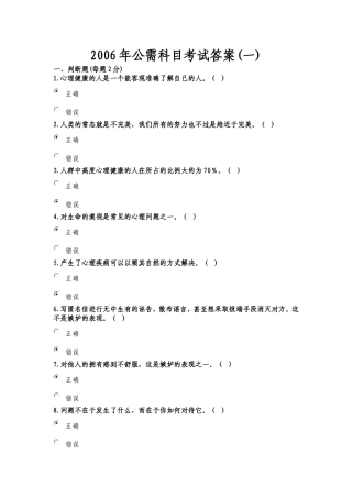 专业技术人员心理健康与心理调适
