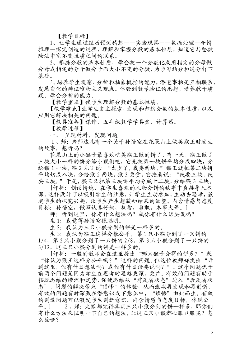 案例让我走进你_第2页