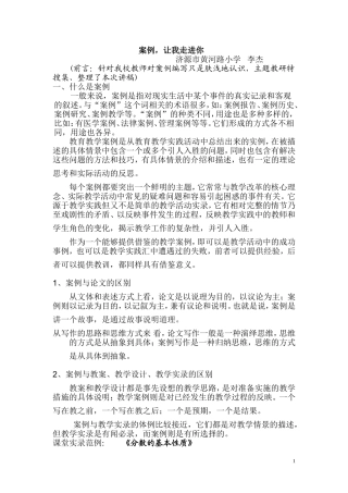 案例让我走进你