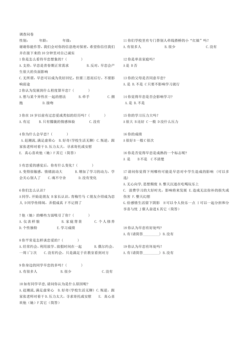 初中生早恋问卷_第2页