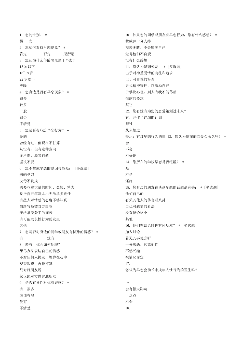 初中生早恋问卷_第3页