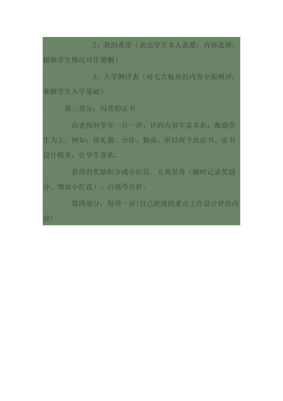 生存教育课程框架 (2)_第2页