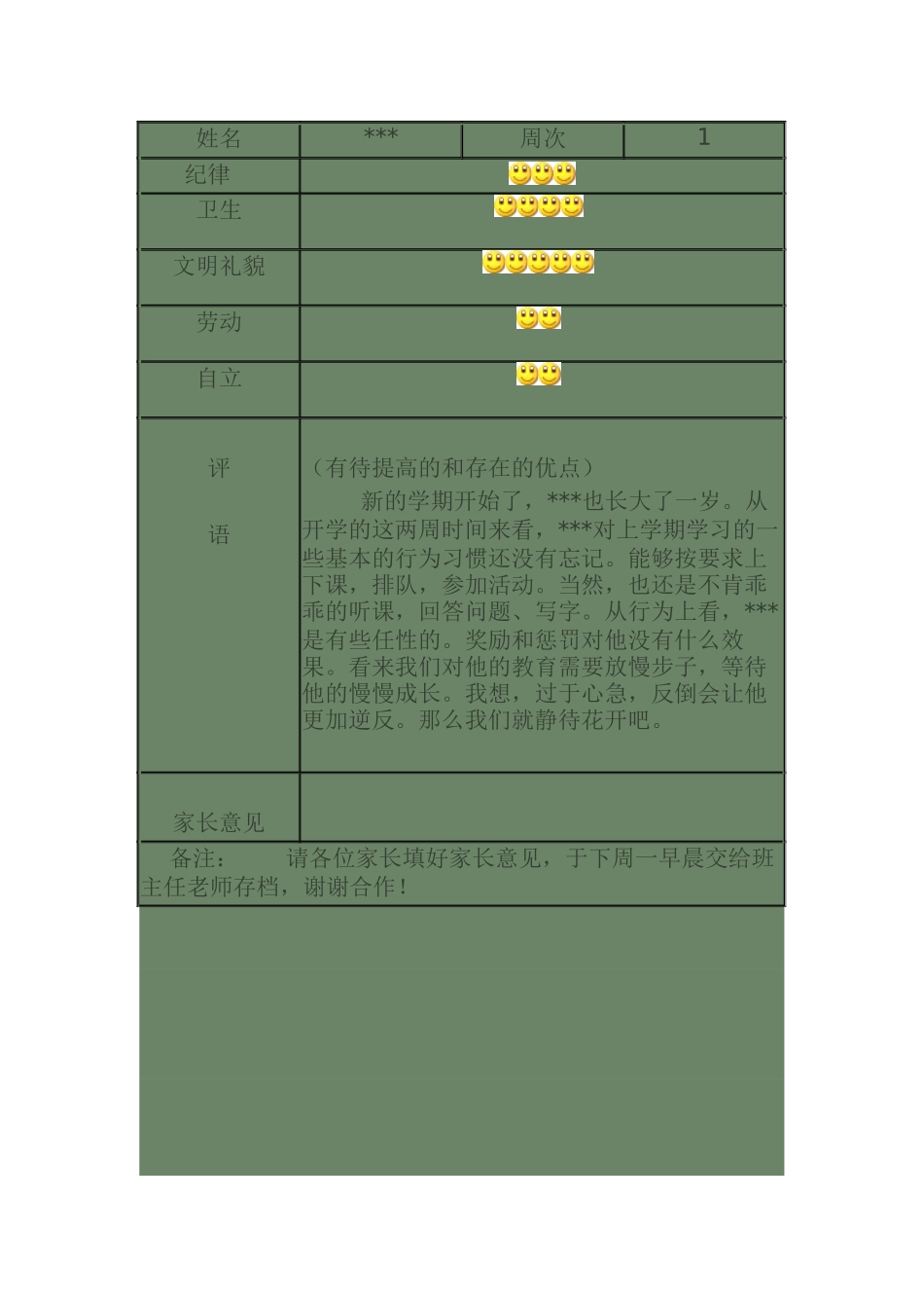 生存教育课程框架 (2)_第3页