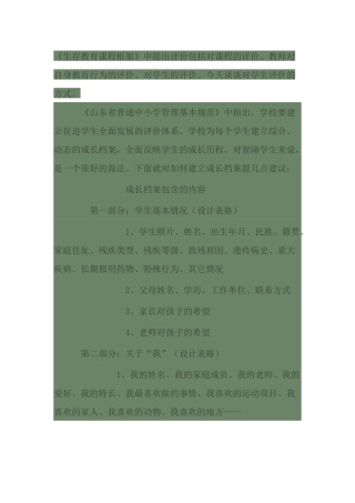 生存教育课程框架 (2)