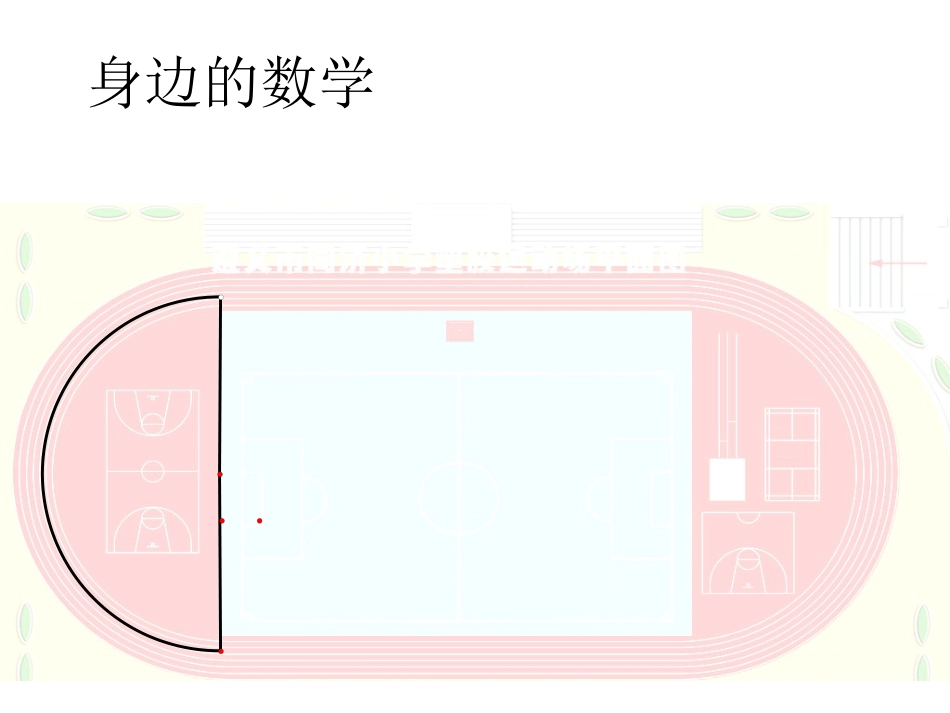 弧长和扇形面积新_第3页