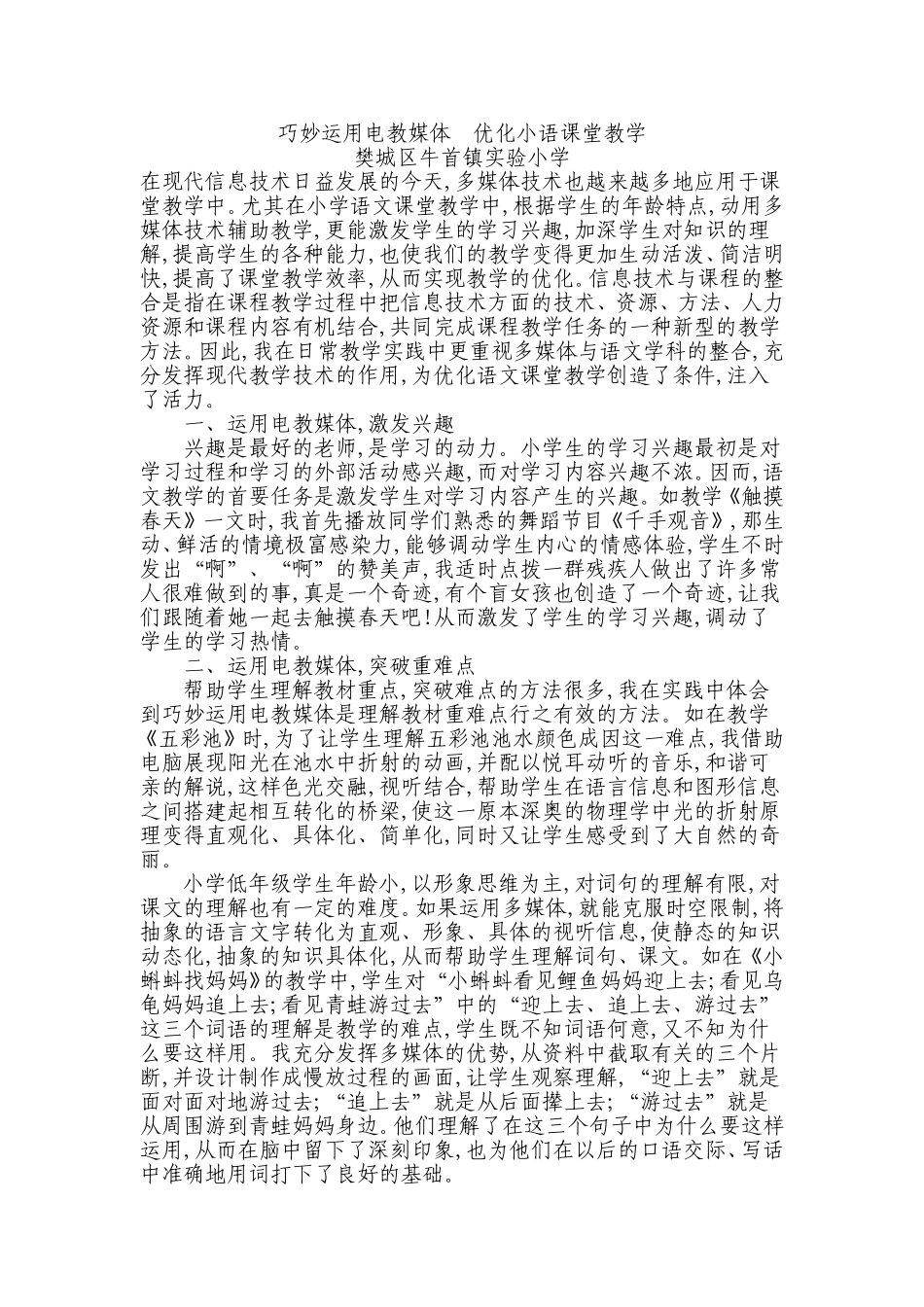 巧妙运用电教媒体优化小语课堂教学_第1页