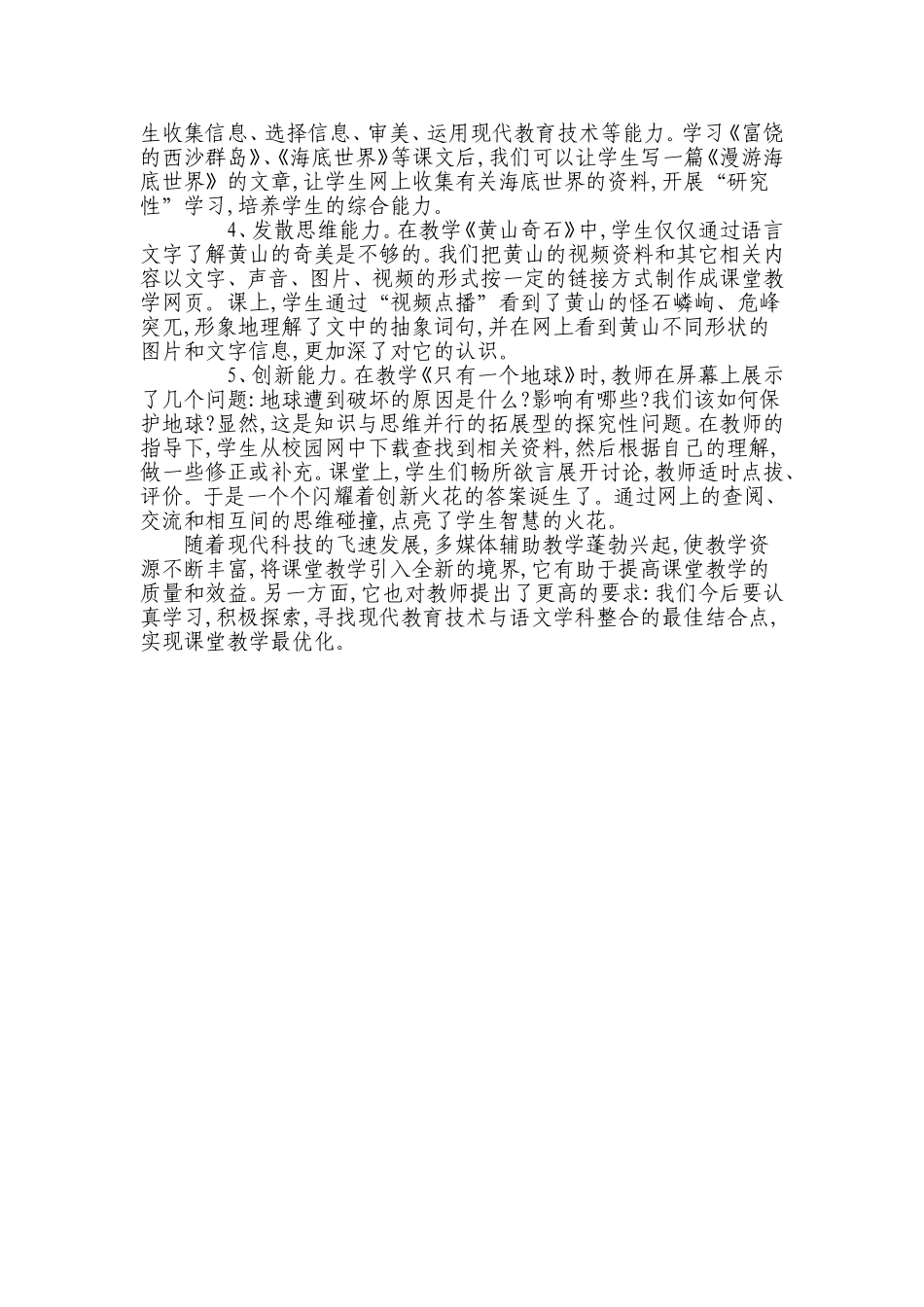 巧妙运用电教媒体优化小语课堂教学_第3页