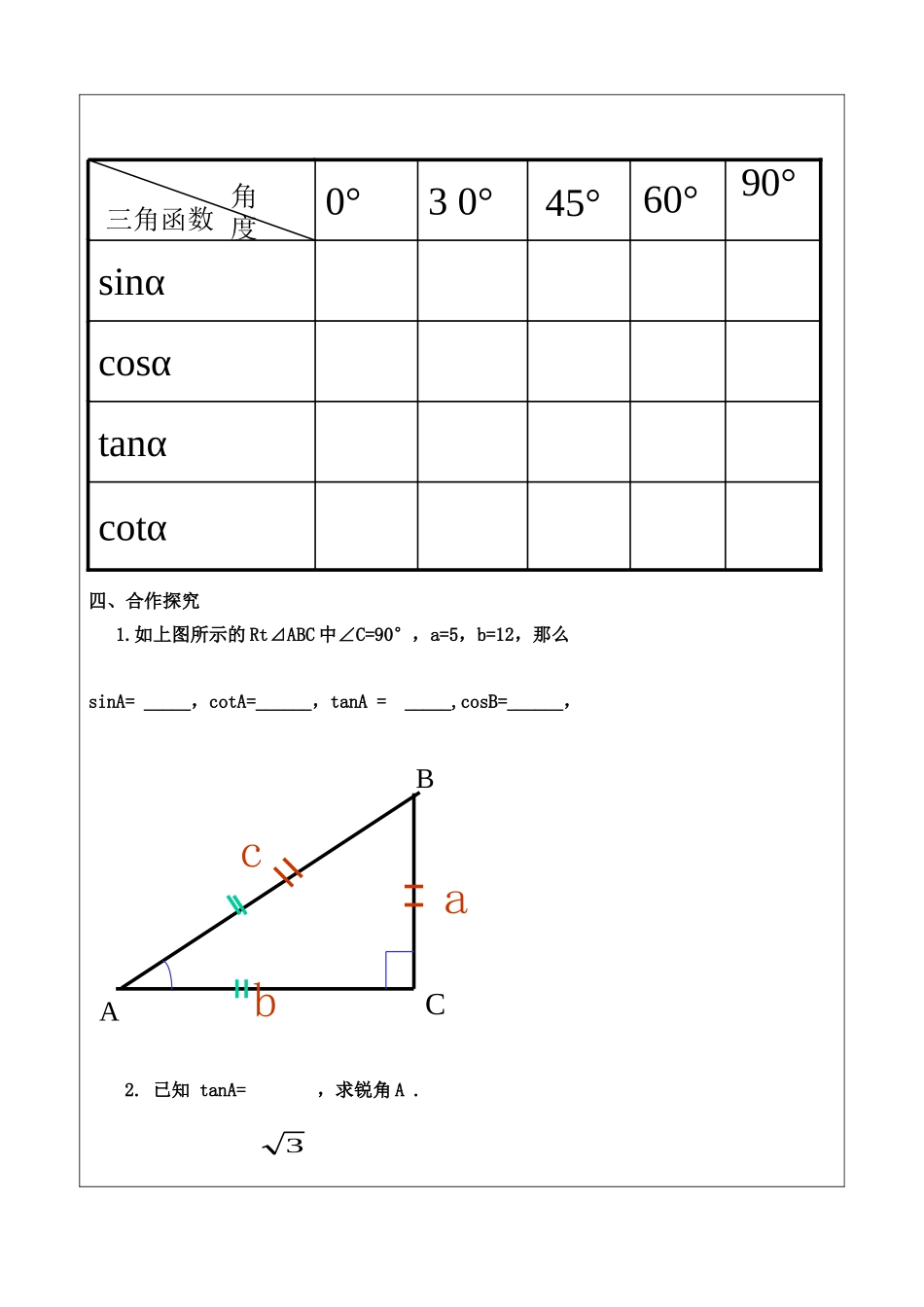 复习锐角三角函数导学单_第3页