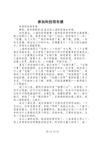 参加科技馆有感