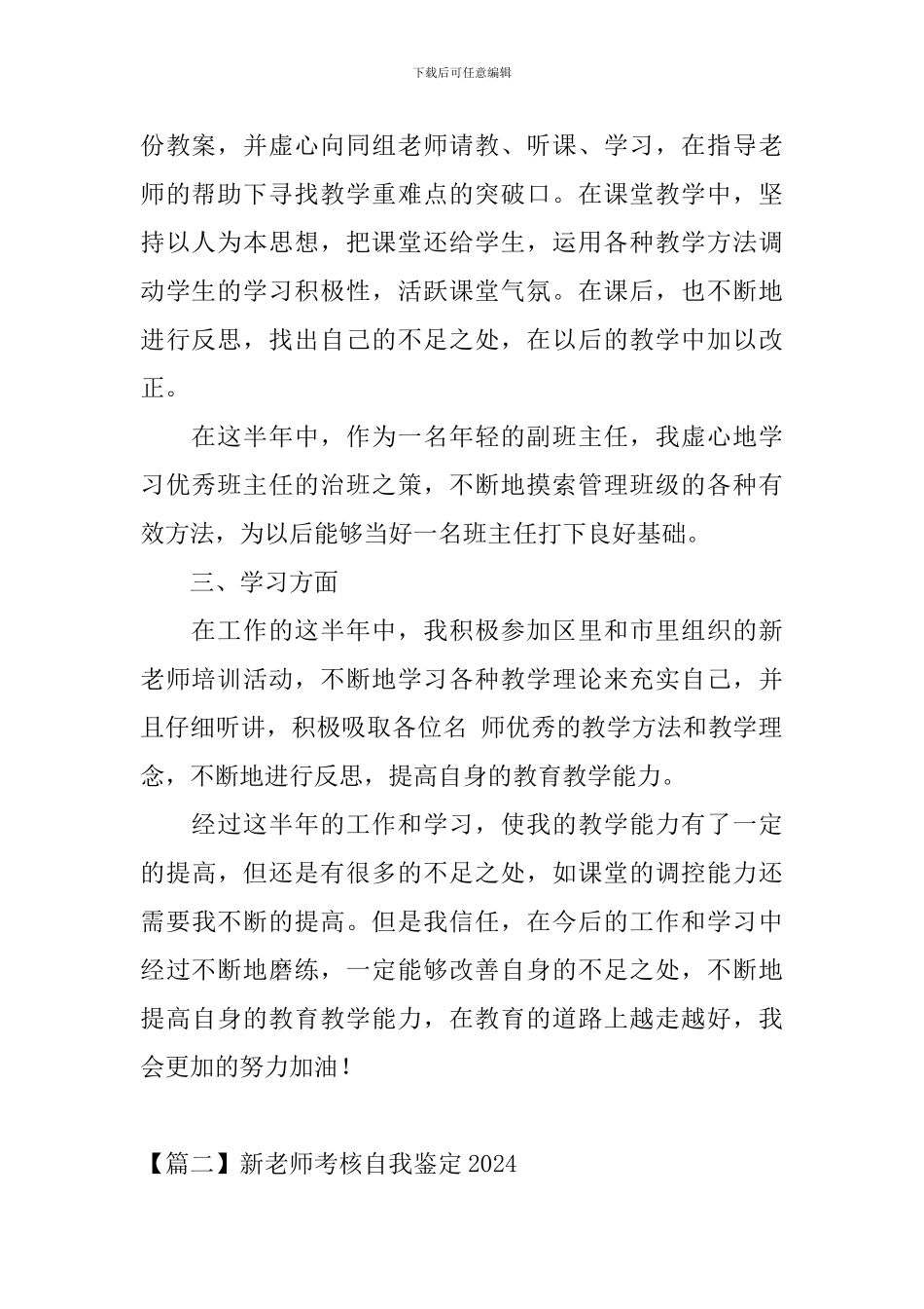 新教师考核自我鉴定2024_第2页