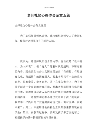 教师礼仪心得体会范文五篇