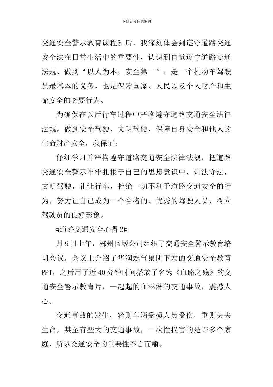 道路交通安全心得体会700字_第2页