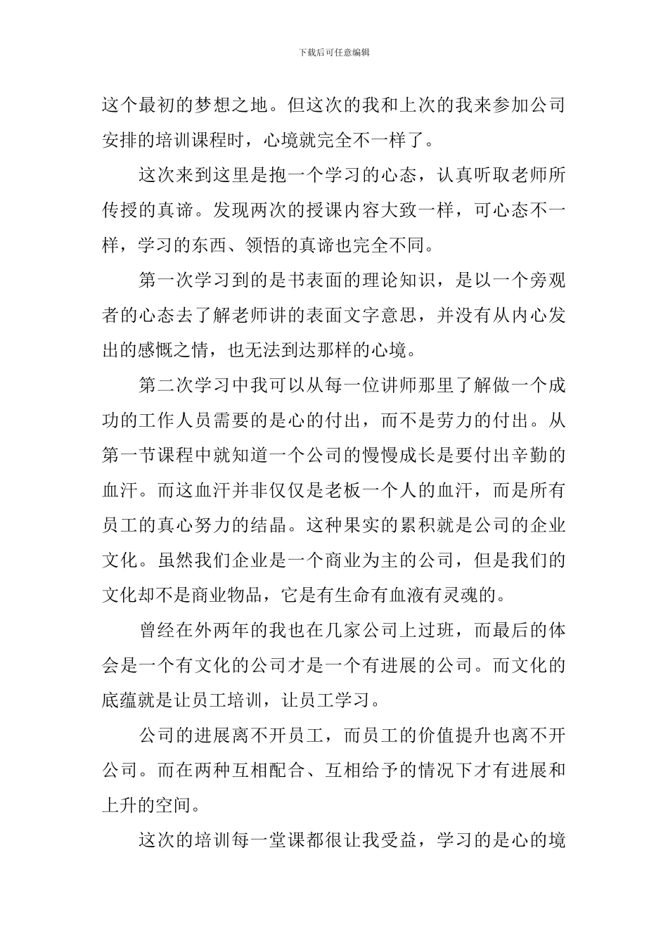 珠宝销售培训心得体会3篇_第2页