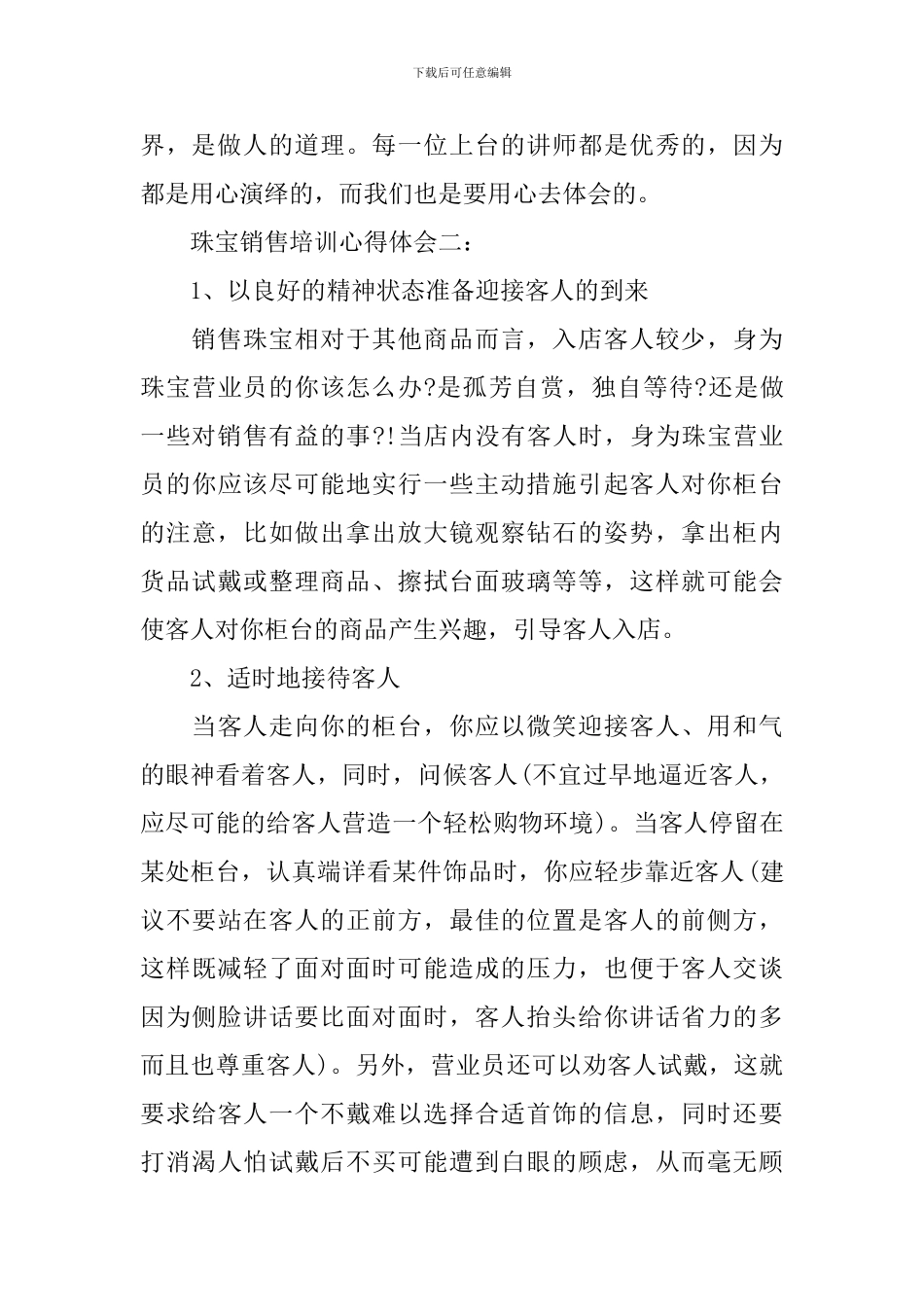 珠宝销售培训心得体会3篇_第3页