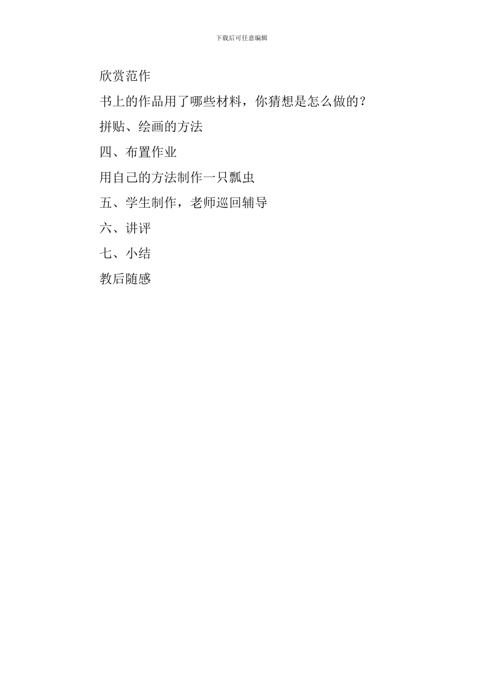 瓢虫的花衣裳说课稿_第2页