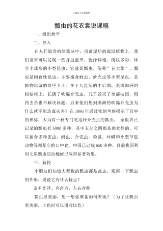 瓢虫的花衣裳说课稿